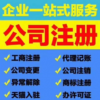 廣州番禺公司注冊，企業年檢納稅申報等企業服務