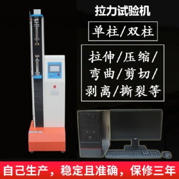噸帶拉力試驗機 高精度拉力試驗機