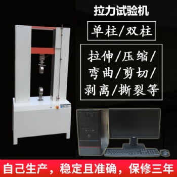拉力試驗臺 落地式拉力試驗機