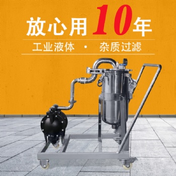 供應不銹鋼袋式過濾機 移動式固液分離過濾機 化工涂料過濾機