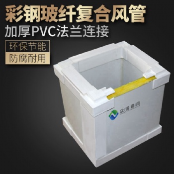 眾諾雙面彩鋼復合玻纖風管 彩鋼板復合風管廠家