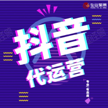武漢抖音代運營、抖音推廣服務