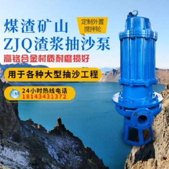 NSQ渣漿泵潛水渣漿泵 抽沙泵抽圖泵 ZJQ輸漿泵 高濃度渣漿泵