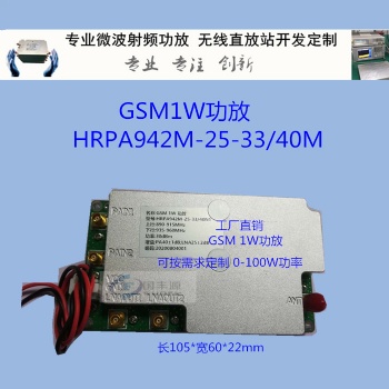 1W射頻功放模塊，無線收發模塊，基站射頻模塊， 無線數傳模塊 ,方案訂制