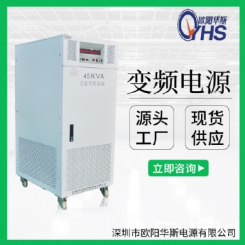 380V/60HZ廠商|45KVA三進三出廠商|45KW變壓變頻電源廠商