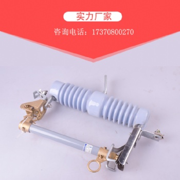 RW33跌落保險瓷瓶式免維護(hù)型戶外高壓跌落式熔斷器