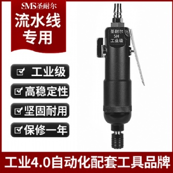 原裝臺灣大扭力S-5H流水線耐用風批工業級氣動螺絲刀廠家
