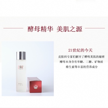 法詩尼酵母水OEM貼牌補水保濕淡化細紋酵母水代加工
