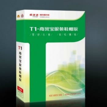 昆山用友erp暢捷通T1管理軟件