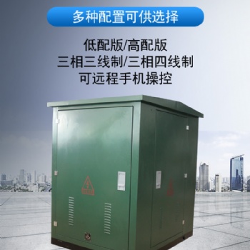 江西廠家10KV戶外智能預(yù)付費落地式高壓計量柜 費控控制箱
