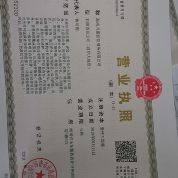 轉讓海南征信服務公司