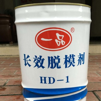 廣東佛山HD-1長(zhǎng)效混凝土脫模劑廠家
