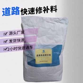 泰安道路快速修補料生產廠家