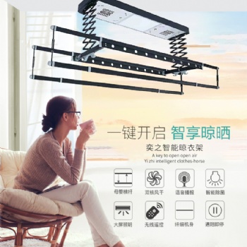 奕之智能遙控電動(dòng)晾衣架