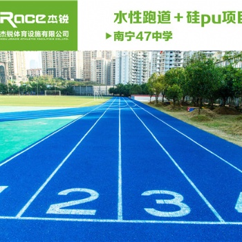 水性跑道杰銳恐成贏家