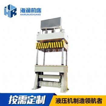 1000噸四柱五梁不銹鋼罩具封頭拉伸液壓機(jī)