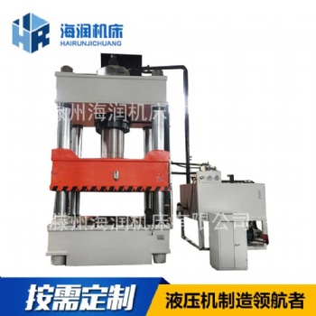 1000噸玻璃鋼護(hù)欄模壓液壓機(jī)不銹鋼洗手盆拉伸液壓機(jī)