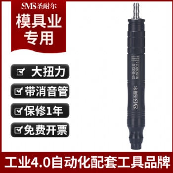 臺(tái)灣圣耐爾氣動(dòng)風(fēng)磨筆S-6636大扭力款高速氣動(dòng)打磨機(jī)迷你型風(fēng)磨機(jī)