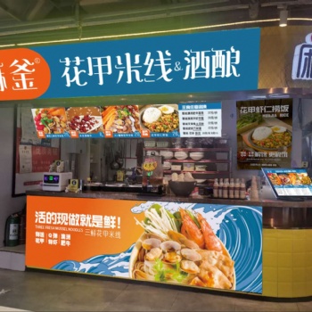 全國創業加盟餐飲小吃類之麻釜花甲米線
