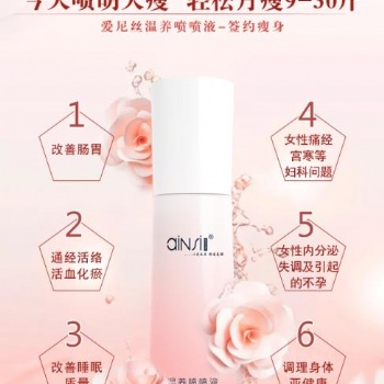 **一噴瘦源頭廠家愛(ài)尼絲貼牌加工廠家