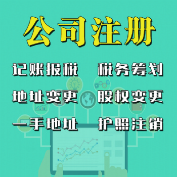 燕郊同行價公司注冊、代理記賬、商標注冊、地址變更