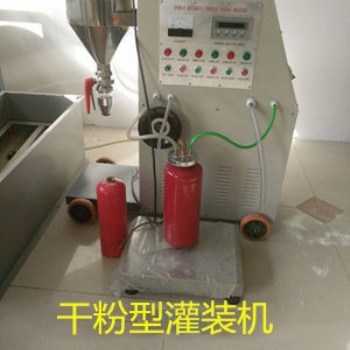 新款智能干粉滅火器灌裝設備廠家操作流程