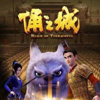一部由國內**出品公司制作的奇幻電影《俑之城》
