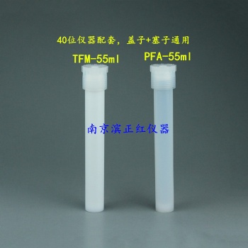 CEM-40位儀器 55ml微波消解罐