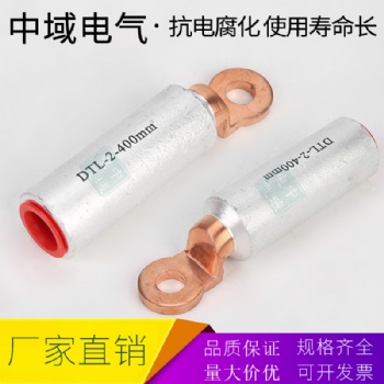 歐標銅鋁鼻子DTL-2-50鋁合金線鼻子銅鋁接線端子 中域電氣
