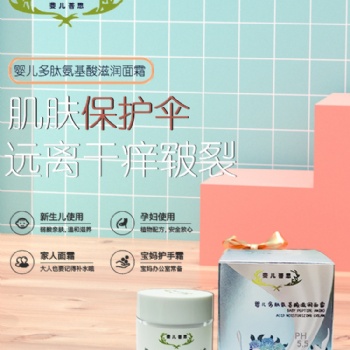 斐兒普思嬰兒多肽氨基酸滋潤面霜