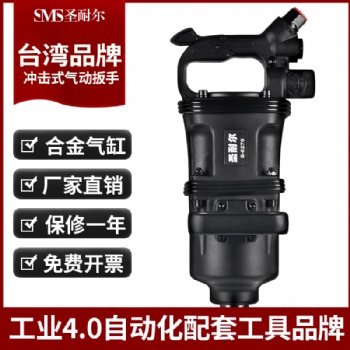 臺(tái)灣大風(fēng)炮氣動(dòng)風(fēng)炮S-6270圣耐爾大扭力重型貨車(chē)輪胎氣動(dòng)扳手