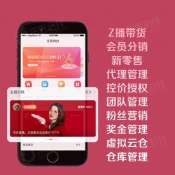 代理管理系統分銷新零售商城小程序直播