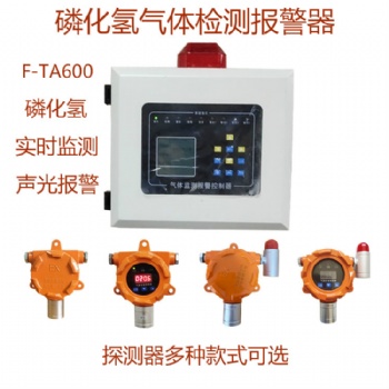 伏安特磷化氫氣體探測器，高靈敏檢測迅速響應(yīng)