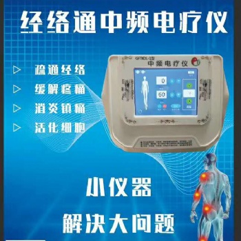 中頻電療儀帶二類**器械