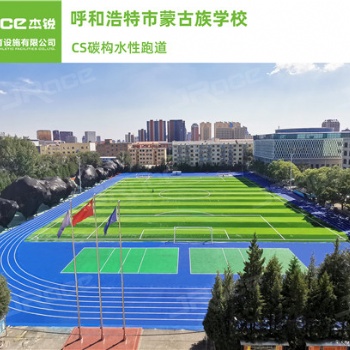 CS碳構水性跑道健身運動領域發(fā)揮作用