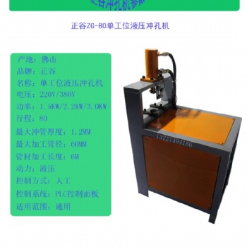 電動沖孔機廠家 電動液壓式沖孔機