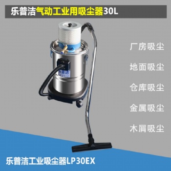 氣動防爆吸塵器機械廠工廠車間粉塵防靜電工業吸塵器