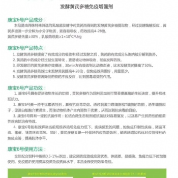 康寶6號(hào)—發(fā)酵黃芪多糖免疫增強(qiáng)劑