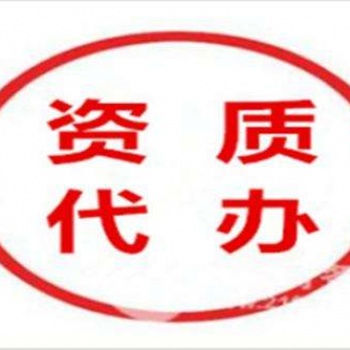 貴州房建市政公路三級轉讓注冊代辦