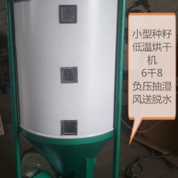 小型種籽低溫烘干機(jī)-負(fù)壓抽濕，風(fēng)送吹干