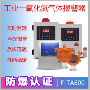 一氧化氮氣體探測器，伏安特F-TA600**信得過