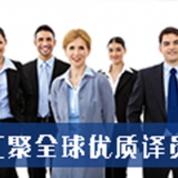 北京論文翻譯學術論文翻譯畢業論文翻譯SCI論文翻譯