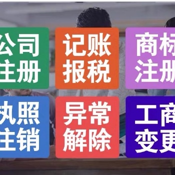 免費注冊公司資質許可證辦理商標注冊