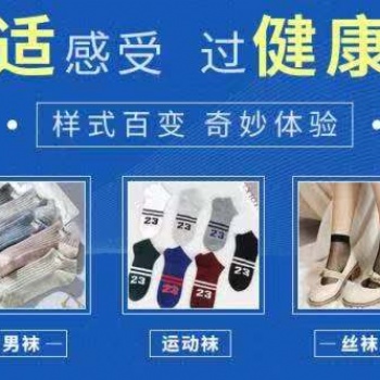 河南恒保新能源科技有限公司：恒保襪業 質量可靠價格合理