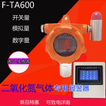 二氧化氮氣體固定式在線實時監測報警器