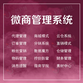 微商新零售小程序分銷商城
