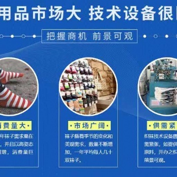 恒保襪業項目介紹：恒保襪業加盟