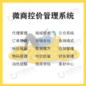 防偽溯源微商代理管理系統(tǒng)分銷(xiāo)商城