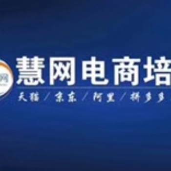 中山電商培訓(xùn)拼多多培訓(xùn)拼多多運(yùn)營(yíng)推廣課程