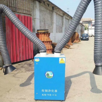 廠家供應旱煙凈化器移動式除塵收集凈化器單雙臂旱煙凈化器